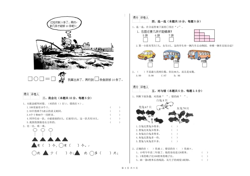 2020年实验小学一年级数学上学期期中考试试卷 北师大版（附答案）.doc_第2页