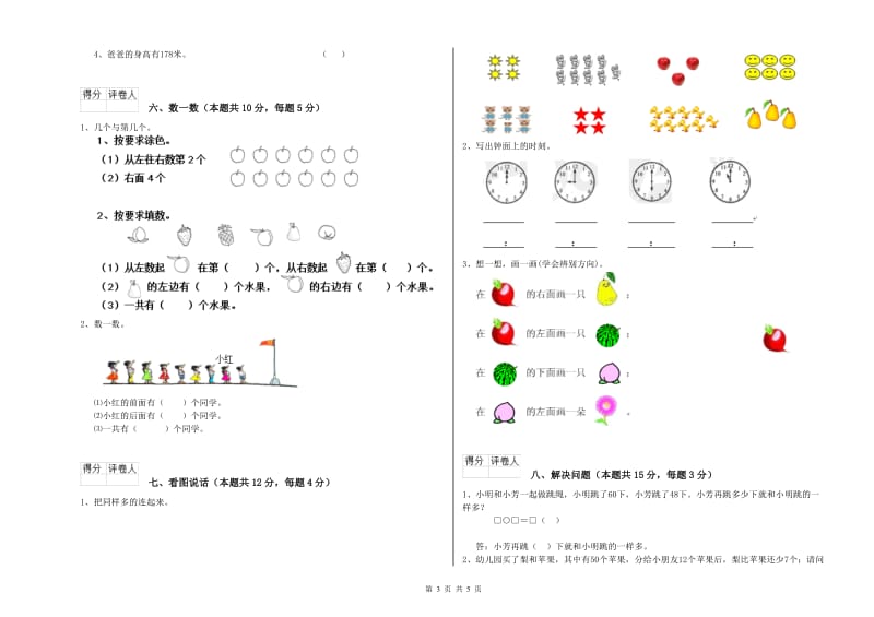 2020年实验小学一年级数学上学期期中考试试卷 北师大版（附答案）.doc_第3页