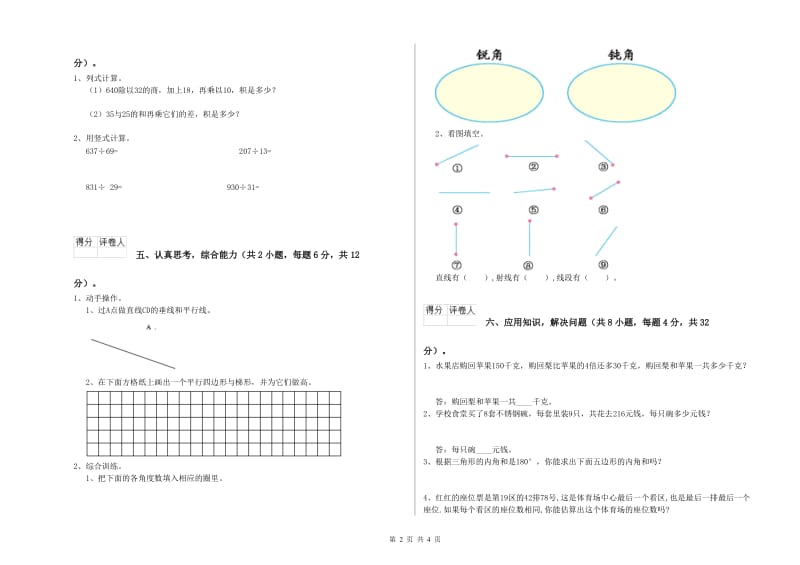 2020年四年级数学【下册】期末考试试卷 含答案.doc_第2页