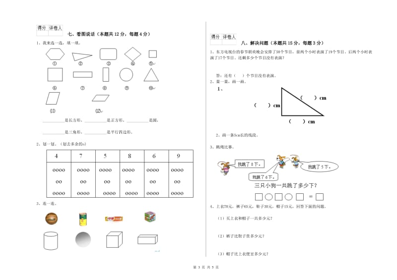 2020年实验小学一年级数学下学期过关检测试卷 浙教版（含答案）.doc_第3页