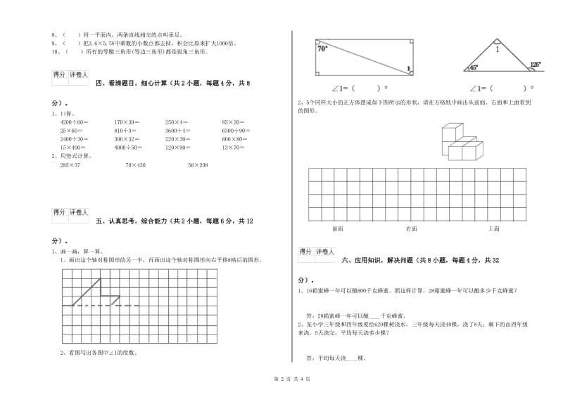 2020年四年级数学上学期全真模拟考试试题C卷 含答案.doc_第2页