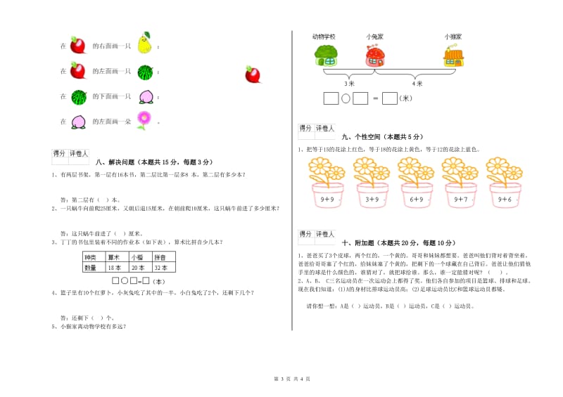 2020年实验小学一年级数学上学期全真模拟考试试题A卷 上海教育版.doc_第3页