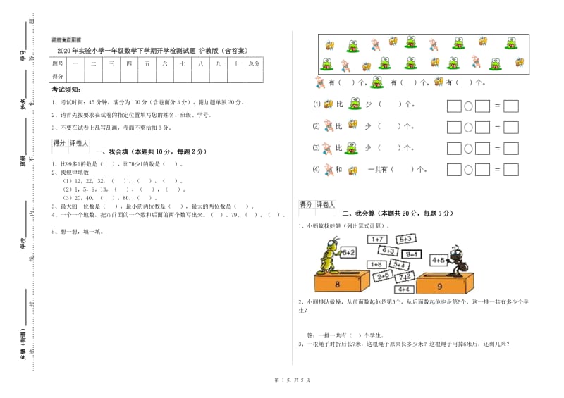 2020年实验小学一年级数学下学期开学检测试题 沪教版（含答案）.doc_第1页