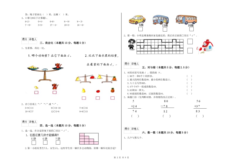 2020年实验小学一年级数学下学期开学检测试题 沪教版（含答案）.doc_第2页