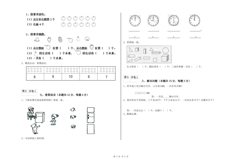 2020年实验小学一年级数学下学期开学检测试题 沪教版（含答案）.doc_第3页