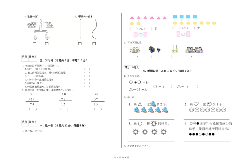 2020年实验小学一年级数学下学期开学考试试卷 西南师大版（附解析）.doc_第2页