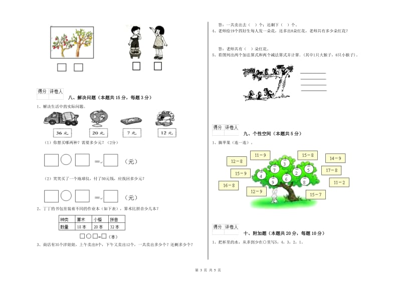 2020年实验小学一年级数学下学期开学考试试卷 西南师大版（附解析）.doc_第3页