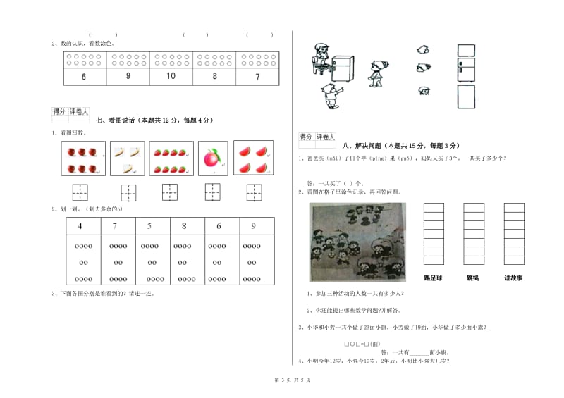 2020年实验小学一年级数学【下册】综合练习试题D卷 沪教版.doc_第3页