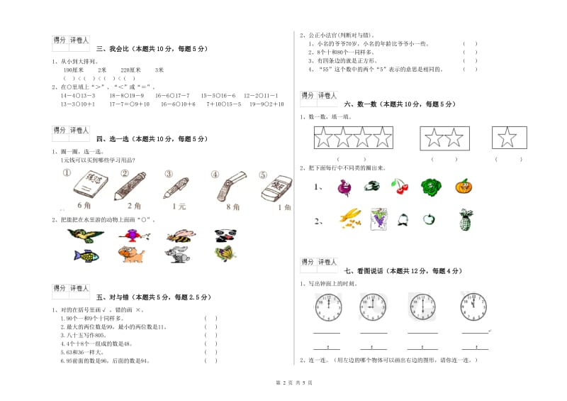 2020年实验小学一年级数学下学期全真模拟考试试题D卷 豫教版.doc_第2页