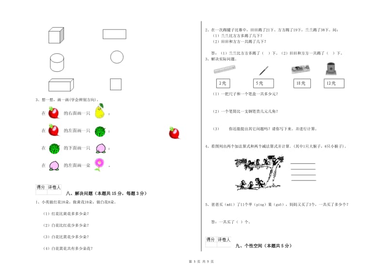 2020年实验小学一年级数学下学期全真模拟考试试题D卷 豫教版.doc_第3页