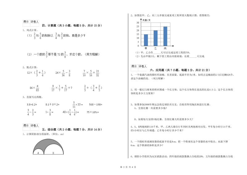 2020年六年级数学下学期综合练习试题 长春版（附解析）.doc_第2页