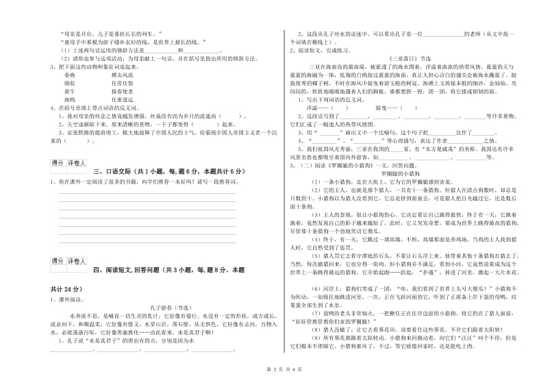 2020年六年级语文下学期过关检测试题C卷 含答案.doc_第2页