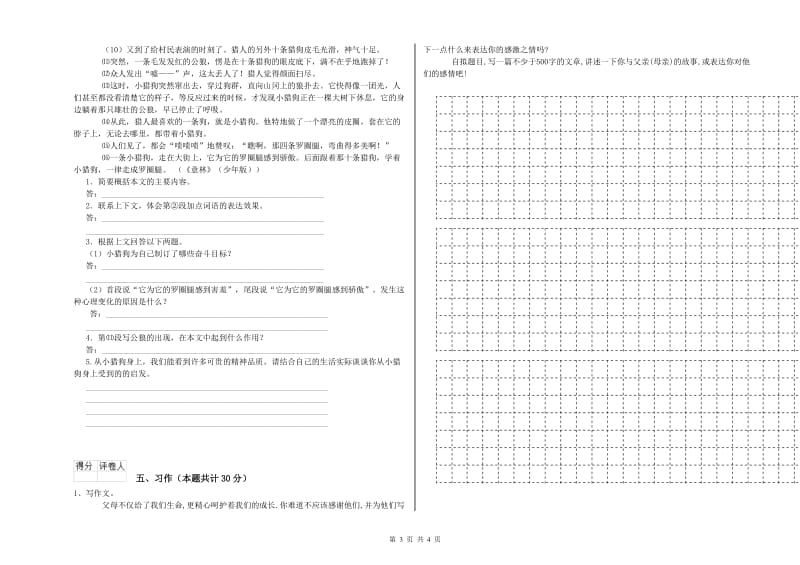 2020年六年级语文下学期过关检测试题C卷 含答案.doc_第3页