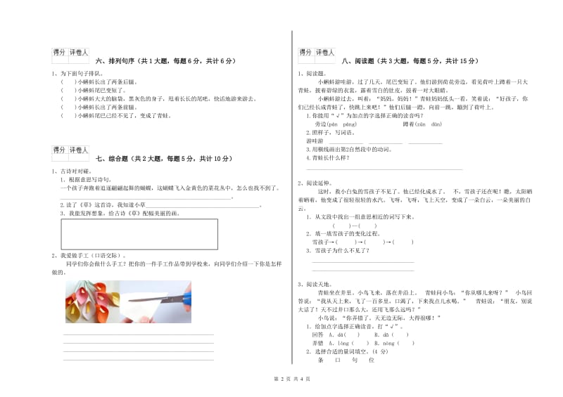 2020年实验小学二年级语文【上册】提升训练试题 新人教版（含答案）.doc_第2页