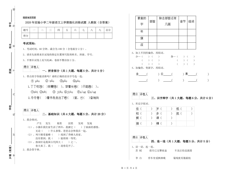 2020年实验小学二年级语文上学期强化训练试题 人教版（含答案）.doc_第1页