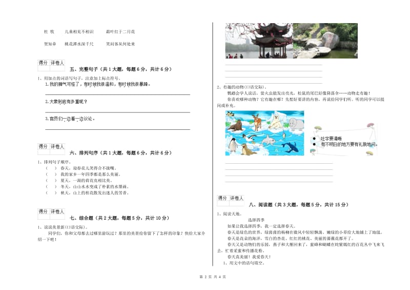 2020年实验小学二年级语文上学期强化训练试题 人教版（含答案）.doc_第2页