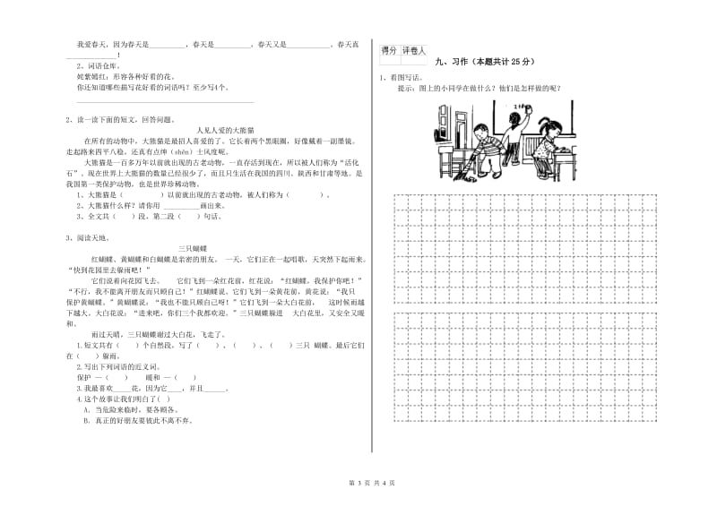 2020年实验小学二年级语文上学期强化训练试题 人教版（含答案）.doc_第3页