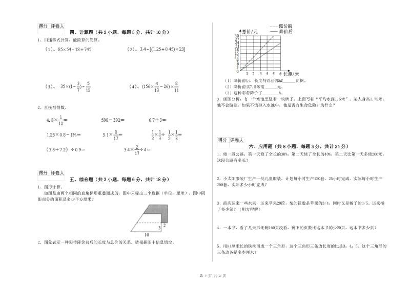 2020年实验小学小升初数学模拟考试试题B卷 上海教育版（含答案）.doc_第2页