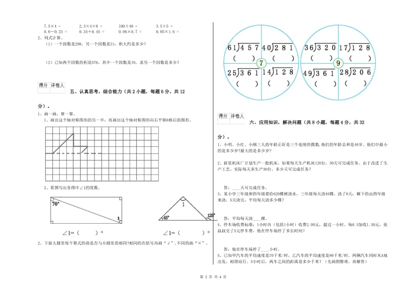 2020年四年级数学【下册】期中考试试题 含答案.doc_第2页