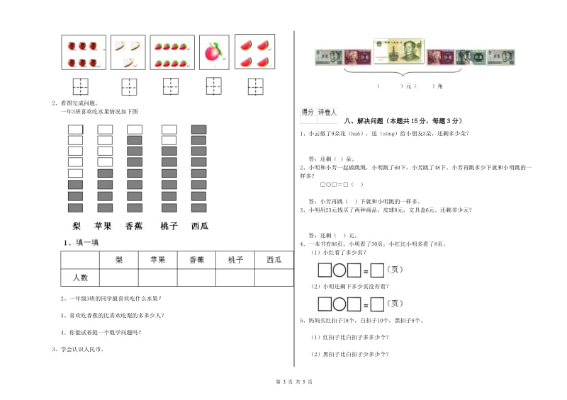 2020年实验小学一年级数学【上册】过关检测试卷A卷 豫教版.doc_第3页