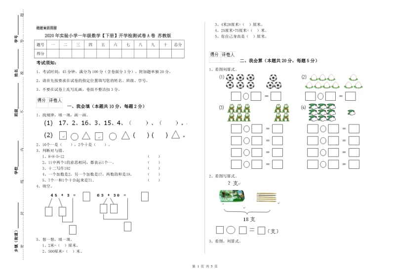 2020年实验小学一年级数学【下册】开学检测试卷A卷 苏教版.doc_第1页