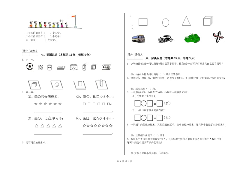 2020年实验小学一年级数学【下册】开学检测试卷A卷 苏教版.doc_第3页