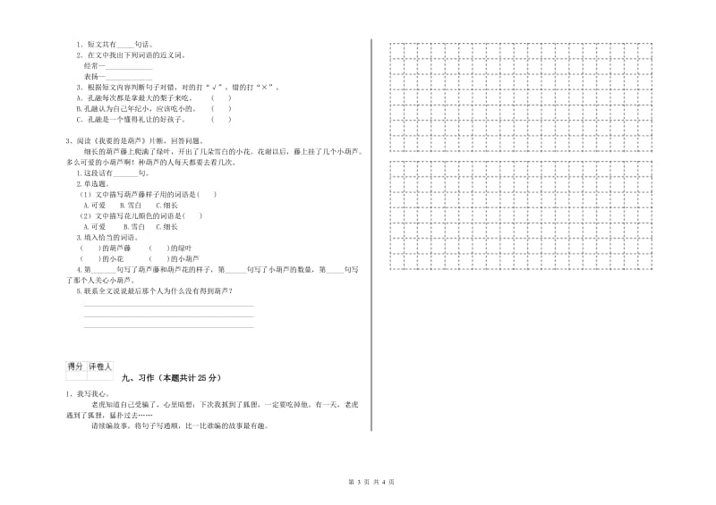 2020年实验小学二年级语文【上册】提升训练试题 人教版（含答案）.doc_第3页