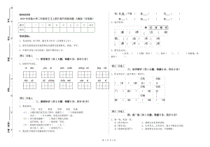 2020年實驗小學二年級語文【上冊】提升訓練試題 人教版（含答案）.doc