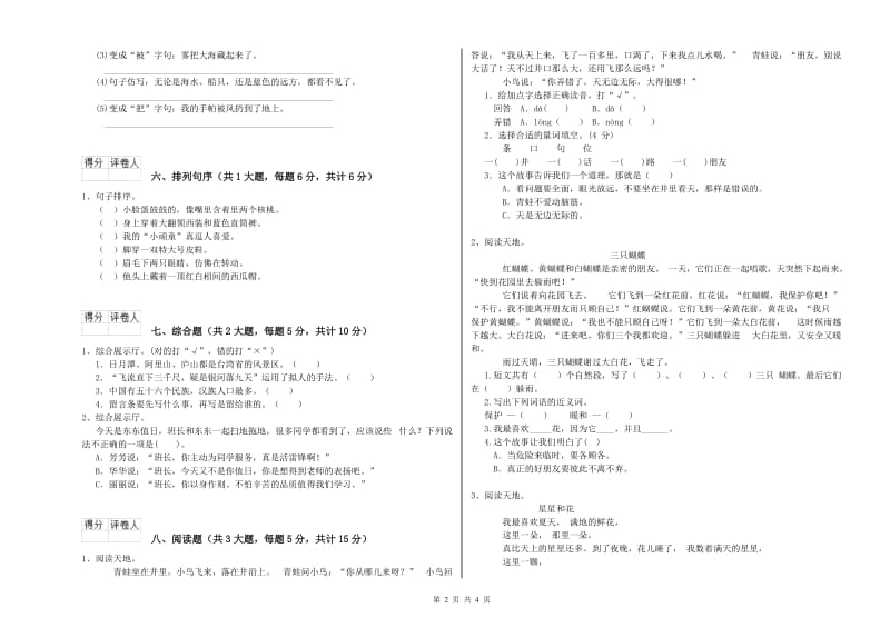 2020年实验小学二年级语文【上册】提升训练试卷 江苏版（含答案）.doc_第2页