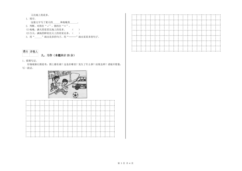 2020年实验小学二年级语文【上册】提升训练试卷 江苏版（含答案）.doc_第3页