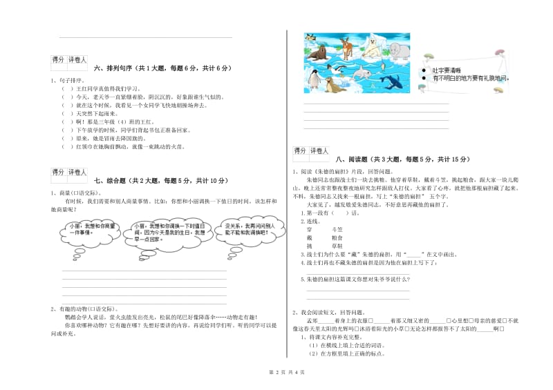 2020年实验小学二年级语文下学期模拟考试试题 人教版（附解析）.doc_第2页