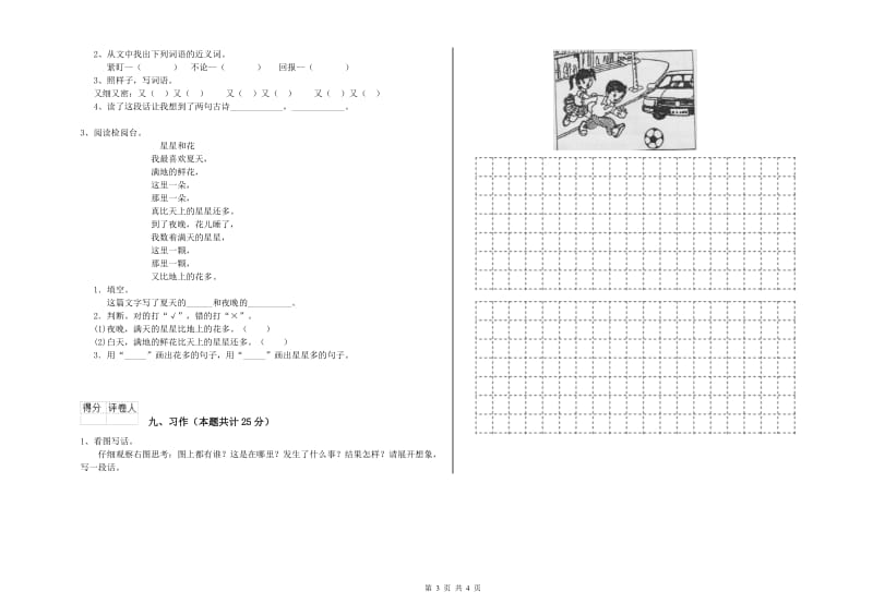 2020年实验小学二年级语文下学期模拟考试试题 人教版（附解析）.doc_第3页