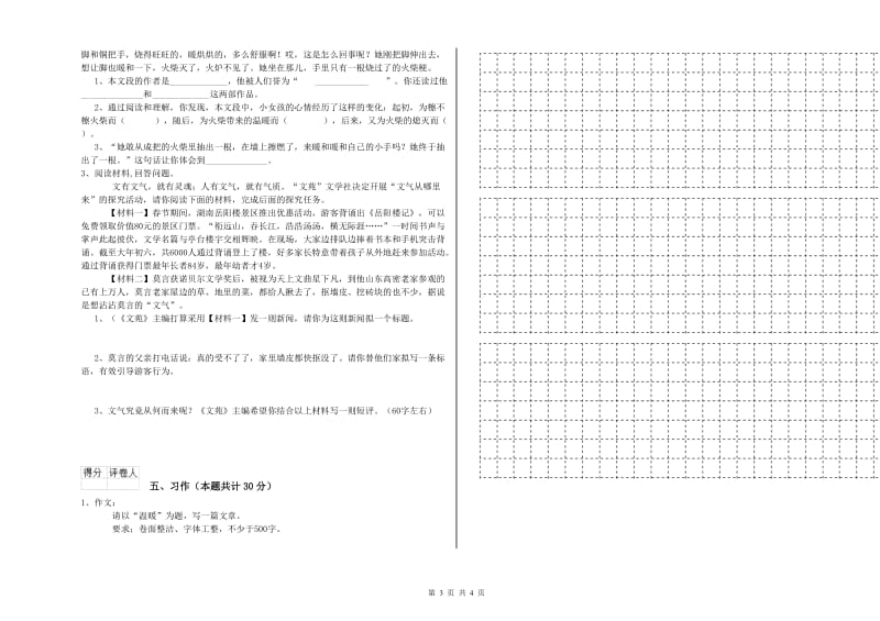 2020年六年级语文【上册】综合检测试卷A卷 附解析.doc_第3页