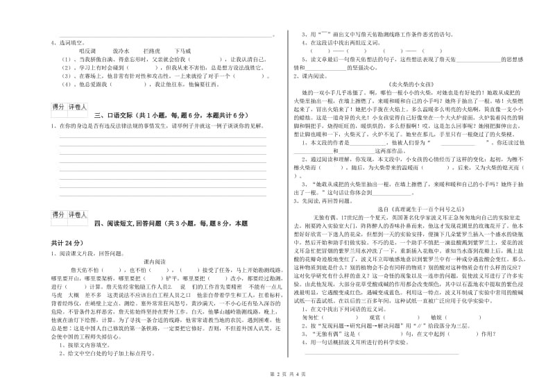 2020年六年级语文下学期月考试题 附解析.doc_第2页