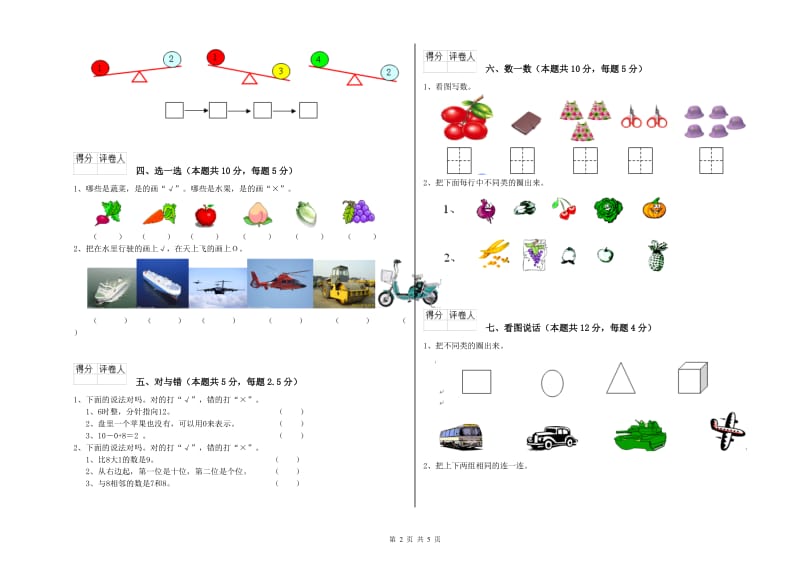 2020年实验小学一年级数学【下册】期末考试试卷 北师大版（附解析）.doc_第2页