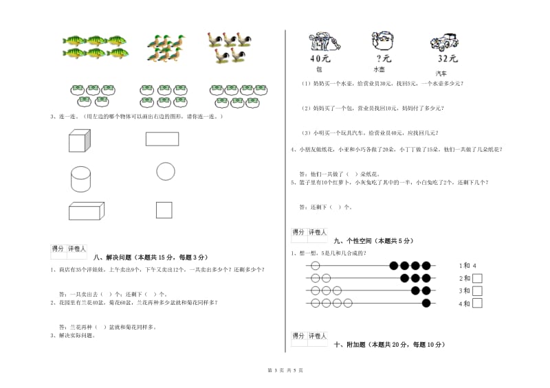 2020年实验小学一年级数学【下册】期末考试试卷 北师大版（附解析）.doc_第3页