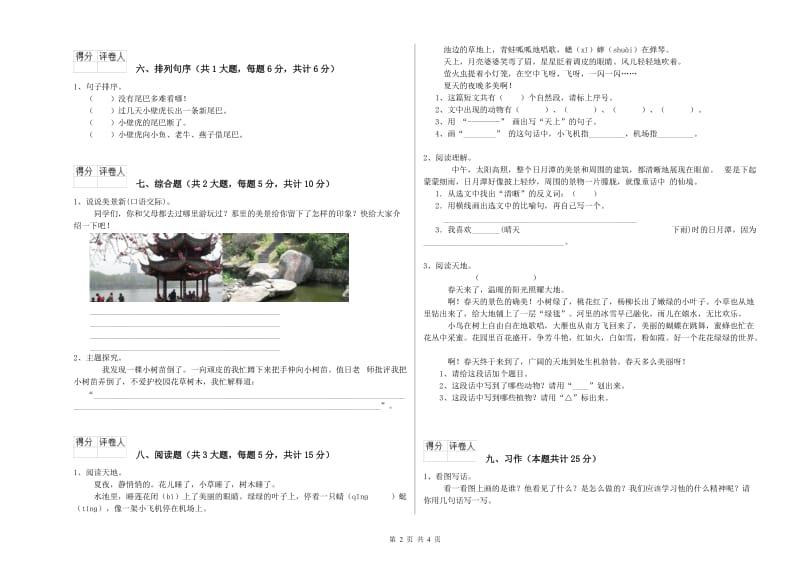 2020年实验小学二年级语文【下册】能力提升试题 苏教版（附解析）.doc_第2页