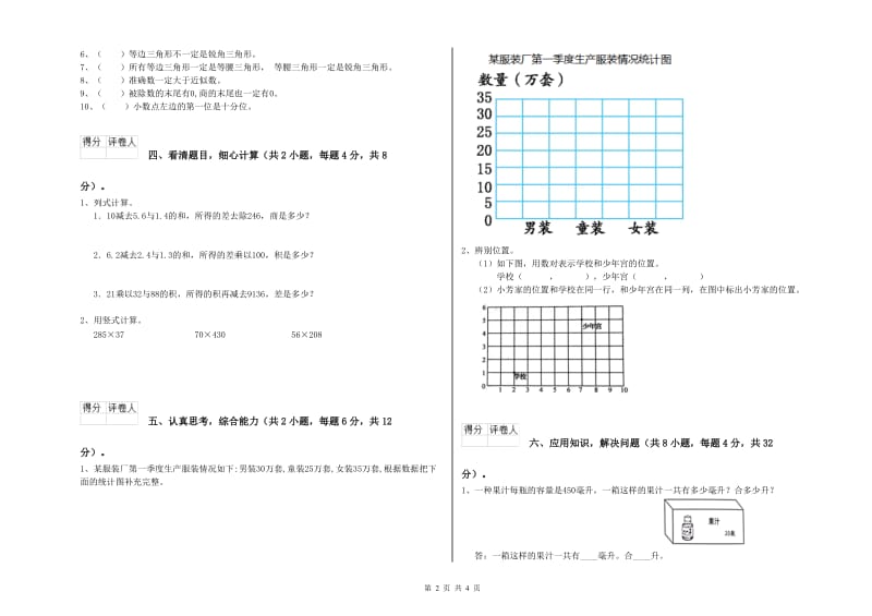 2020年四年级数学【下册】开学检测试题D卷 附答案.doc_第2页