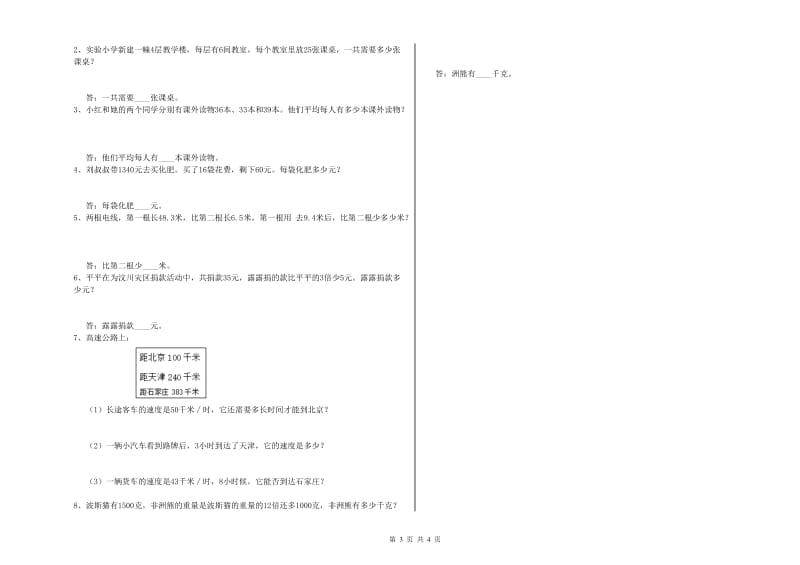 2020年四年级数学【下册】开学检测试题D卷 附答案.doc_第3页