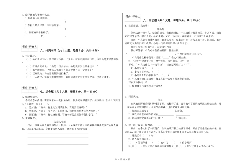 2020年实验小学二年级语文【上册】考前练习试卷 苏教版（含答案）.doc_第2页