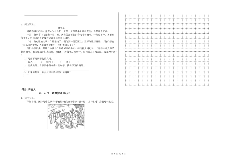 2020年实验小学二年级语文【下册】综合练习试题 豫教版（附解析）.doc_第3页