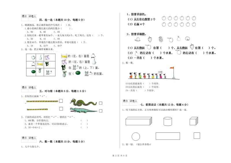 2020年实验小学一年级数学【下册】过关检测试题A卷 外研版.doc_第2页