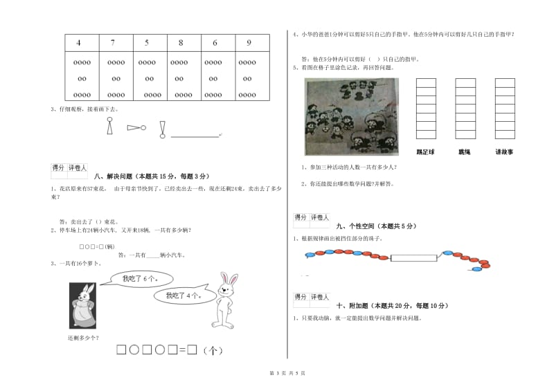 2020年实验小学一年级数学【下册】过关检测试题A卷 外研版.doc_第3页