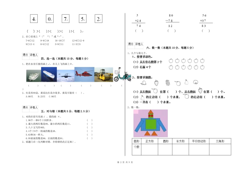 2020年实验小学一年级数学上学期期末考试试题 苏教版（附解析）.doc_第2页