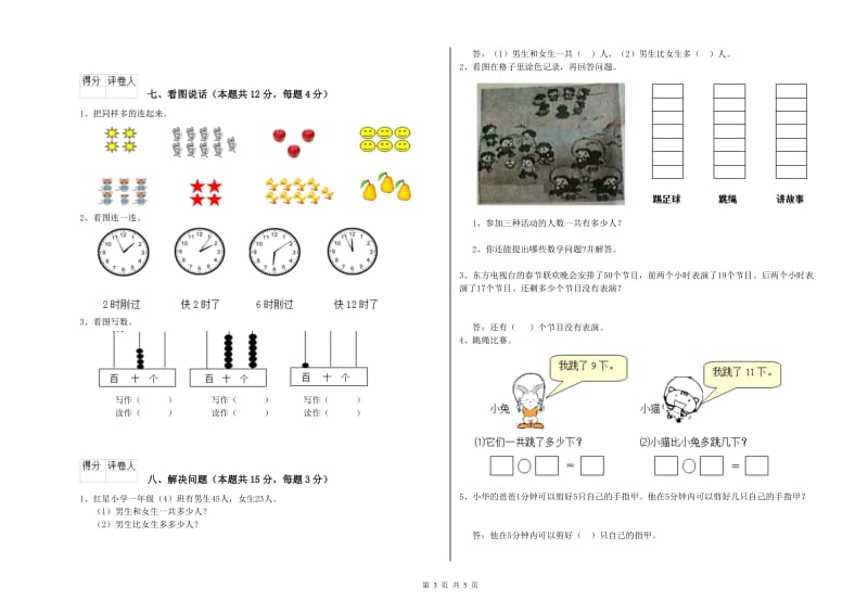 2020年实验小学一年级数学上学期期末考试试题 苏教版（附解析）.doc_第3页