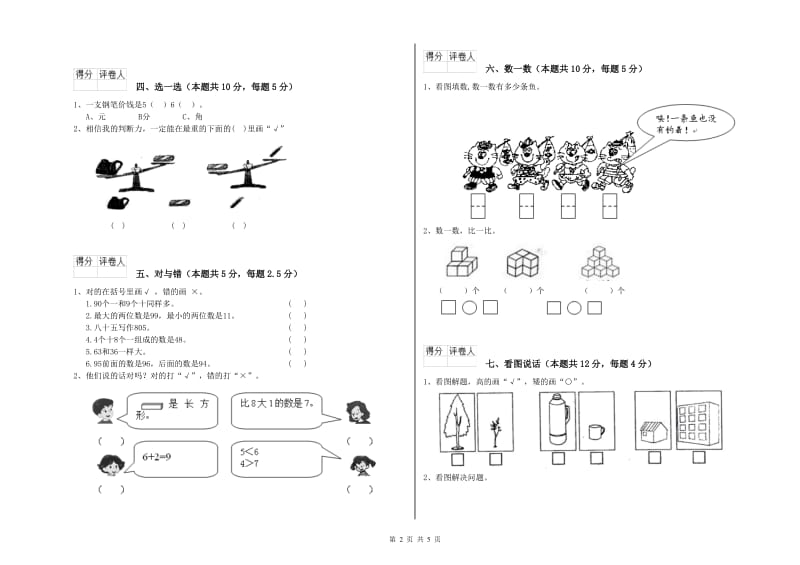 2020年实验小学一年级数学下学期每周一练试卷 豫教版（附答案）.doc_第2页