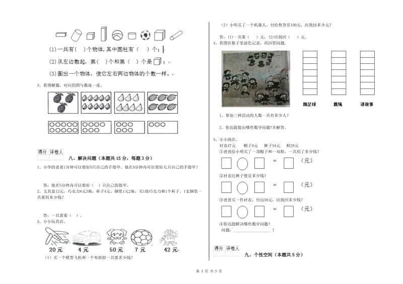 2020年实验小学一年级数学下学期每周一练试卷 豫教版（附答案）.doc_第3页