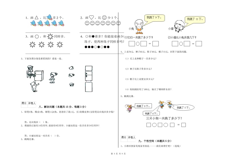 2020年实验小学一年级数学上学期综合练习试卷D卷 沪教版.doc_第3页