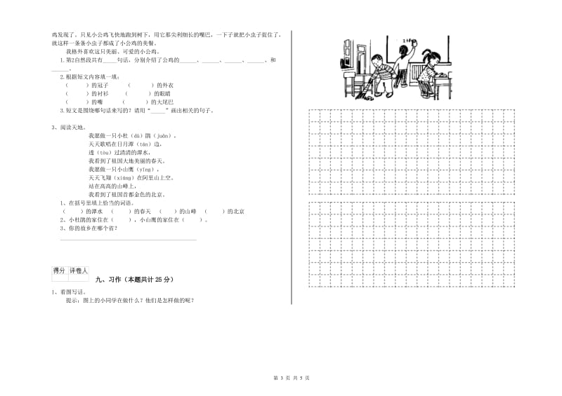 2020年实验小学二年级语文上学期能力测试试题 豫教版（附解析）.doc_第3页