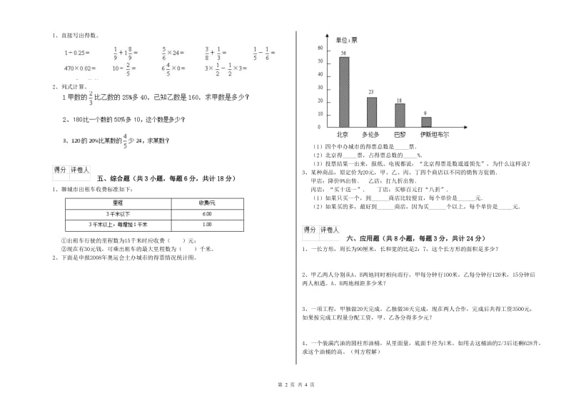 2020年实验小学小升初数学考前检测试卷B卷 沪教版（含答案）.doc_第2页